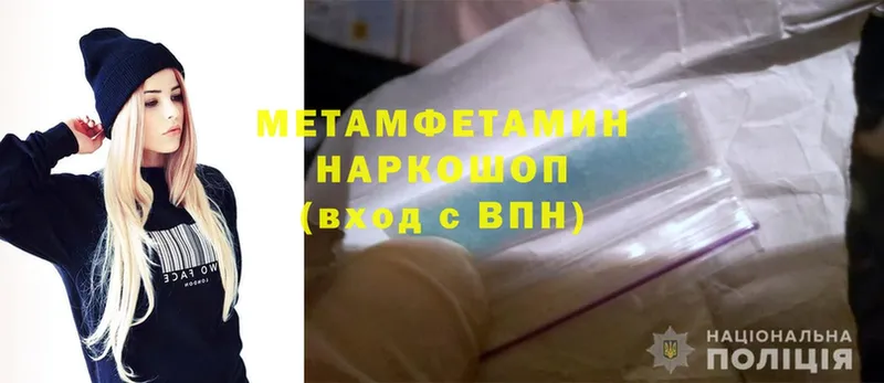 МЕТАМФЕТАМИН Methamphetamine  Полевской 